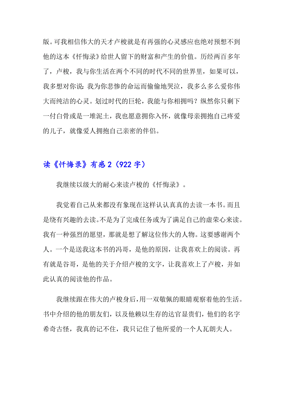 读《忏悔录》有感_第2页