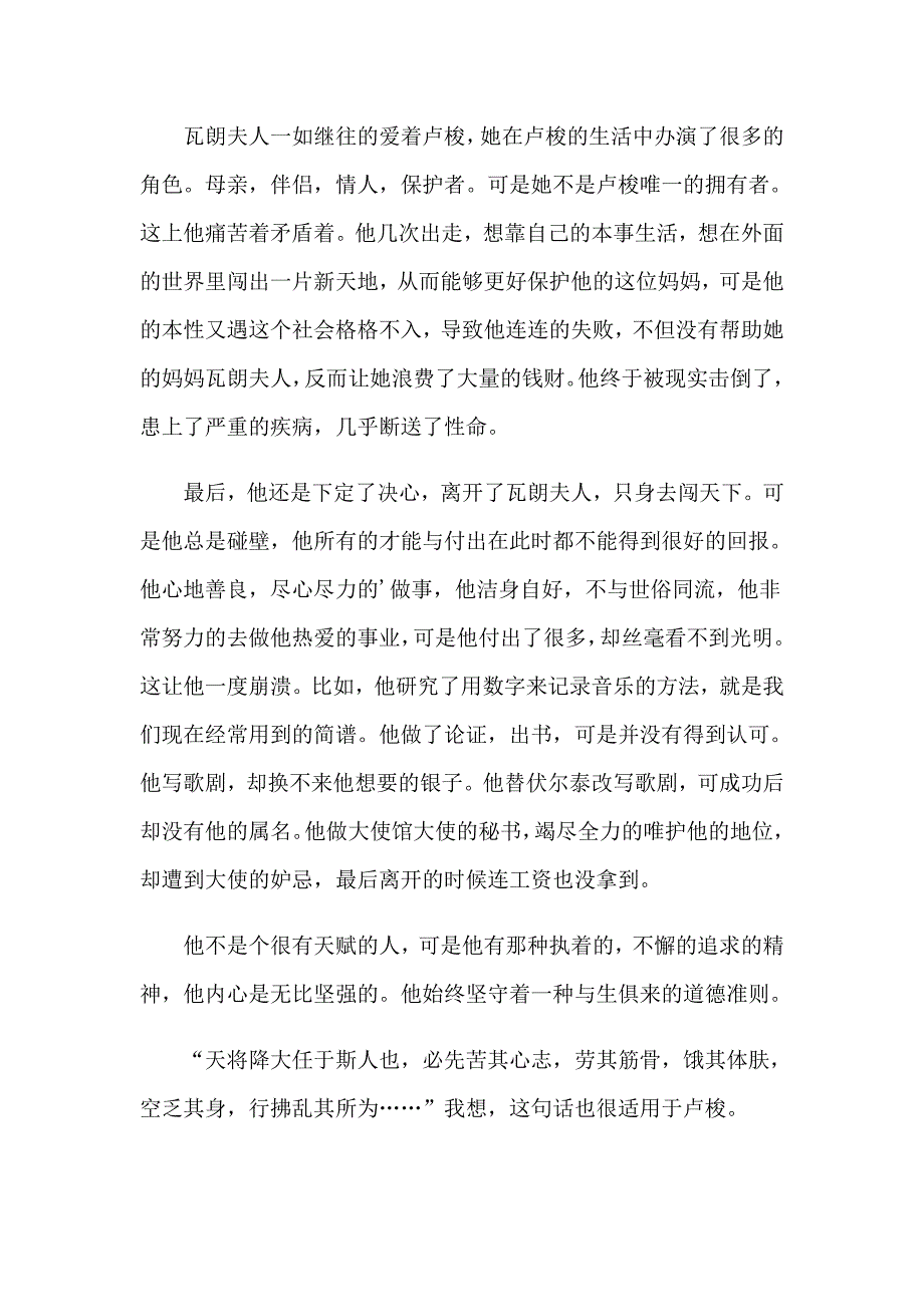 读《忏悔录》有感_第3页