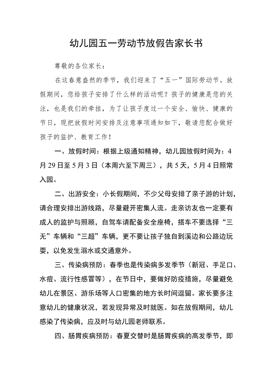 幼儿园五一劳动节放假告家长书_第1页