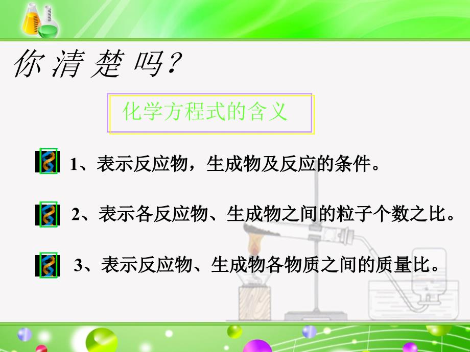 利用化学方程式的简单计算_第2页