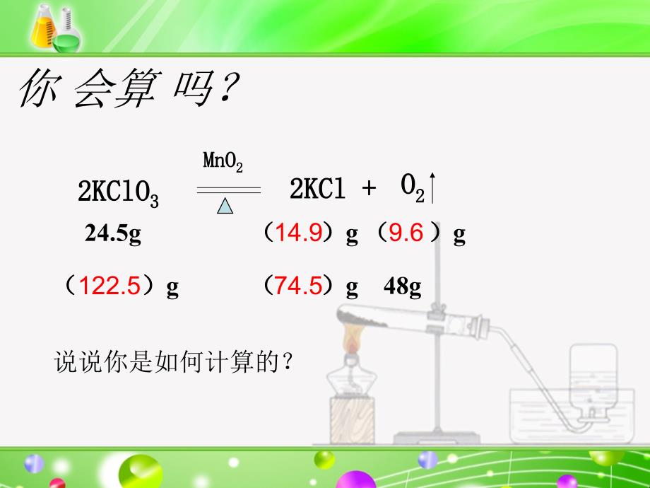 利用化学方程式的简单计算_第3页