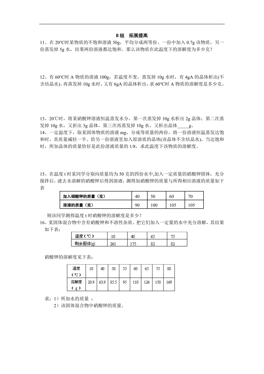 初二科学溶解度计算训练题.doc_第2页