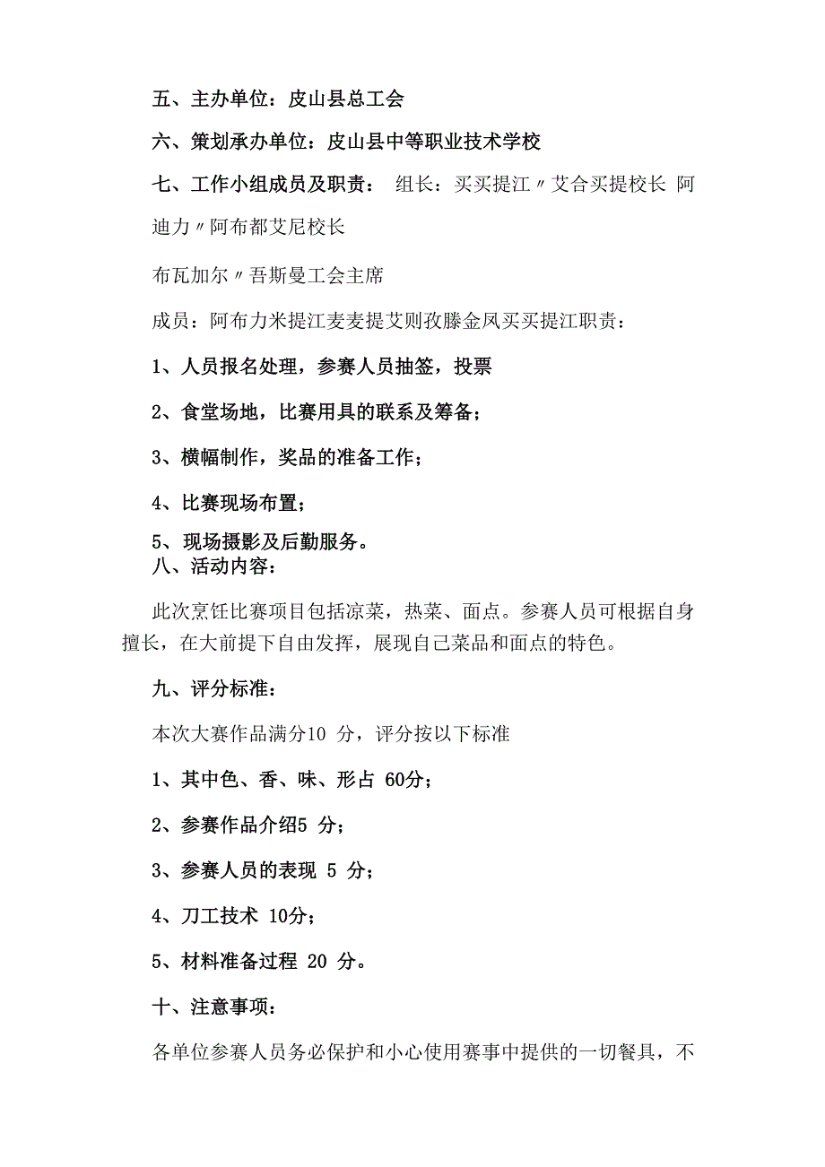 烹饪活动方案_第2页