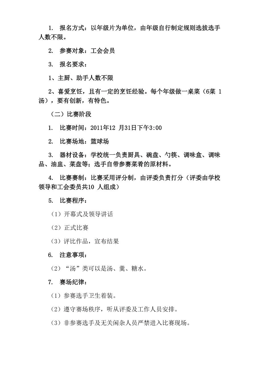 烹饪活动方案_第4页