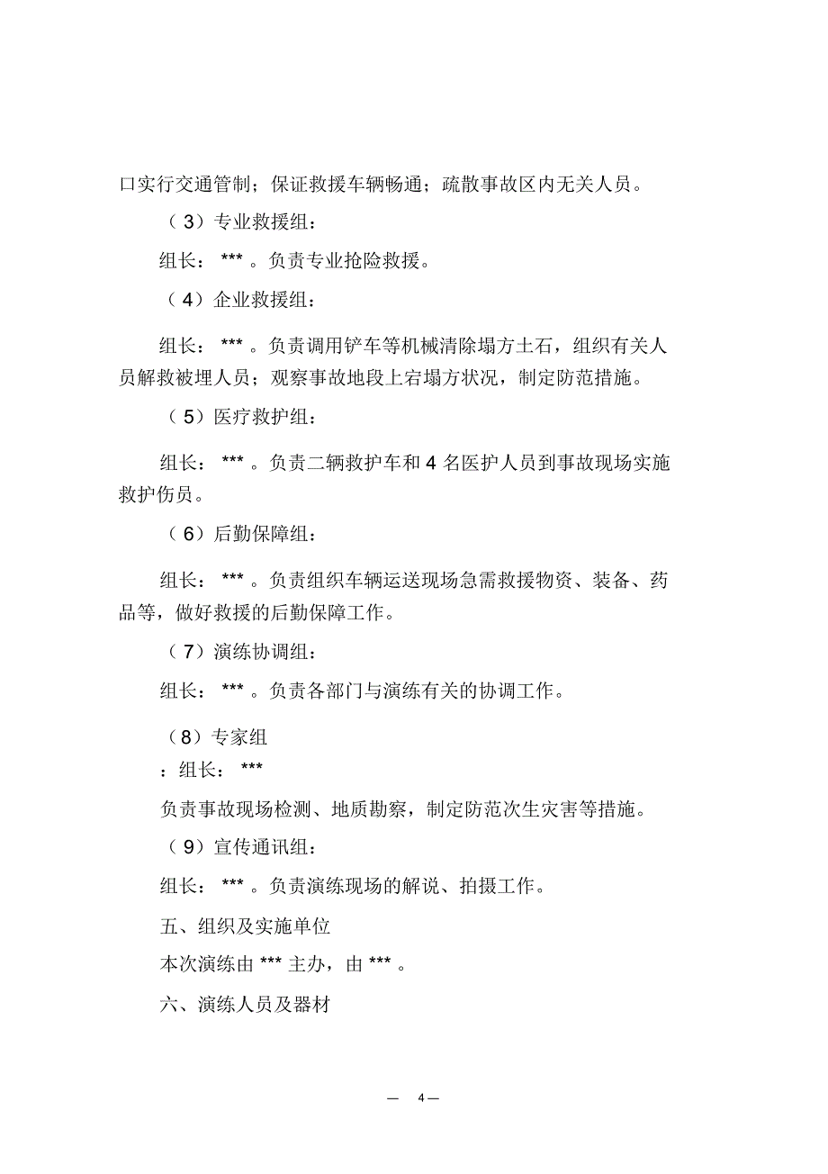 非煤矿山坍塌事故应急救援演练方案_第4页