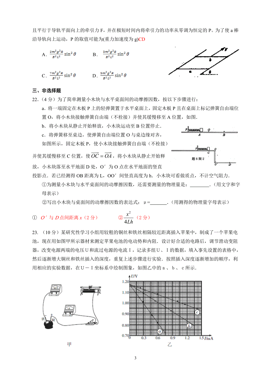 2014届高三周考物理试题-含答案_第3页