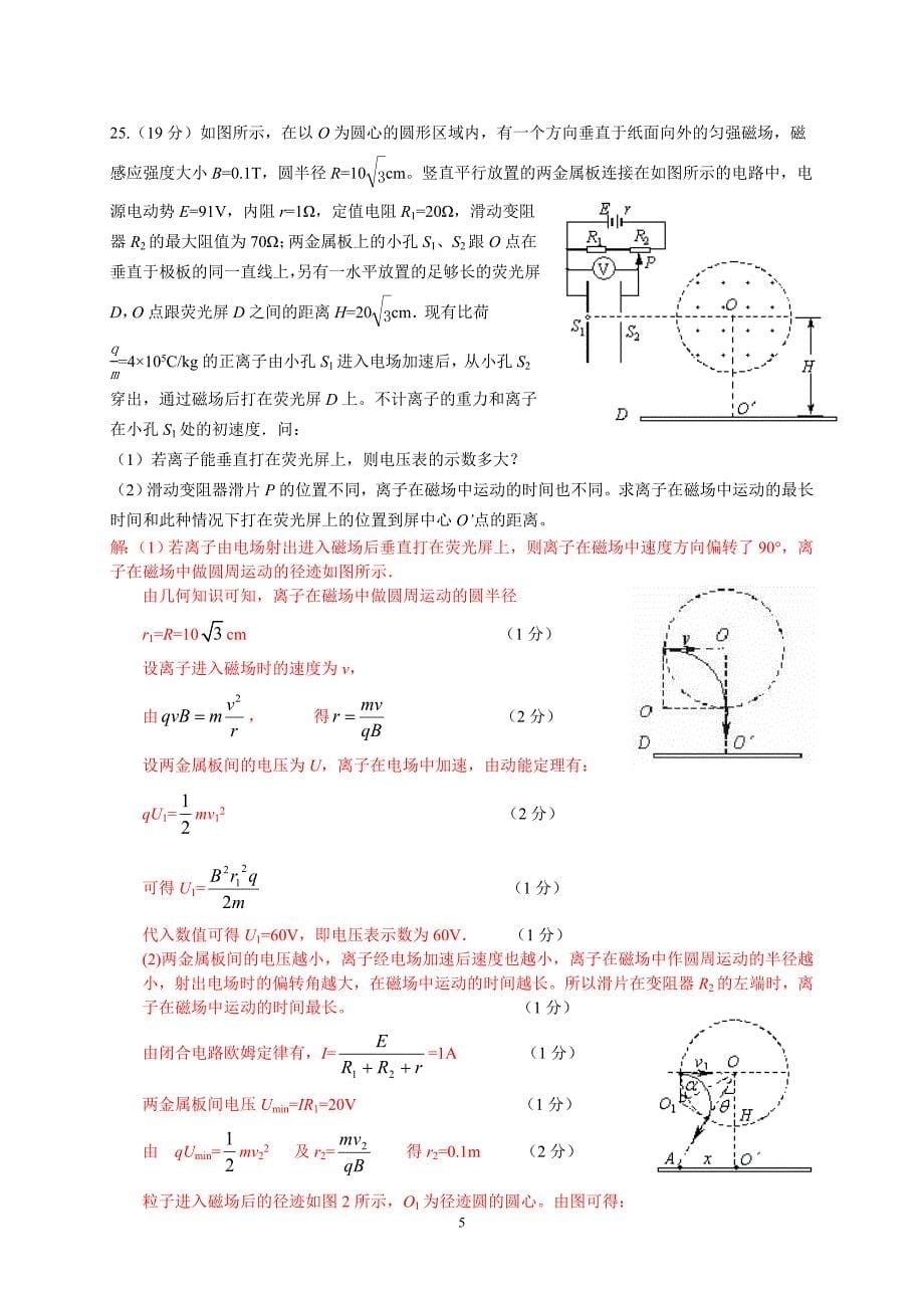 2014届高三周考物理试题-含答案_第5页