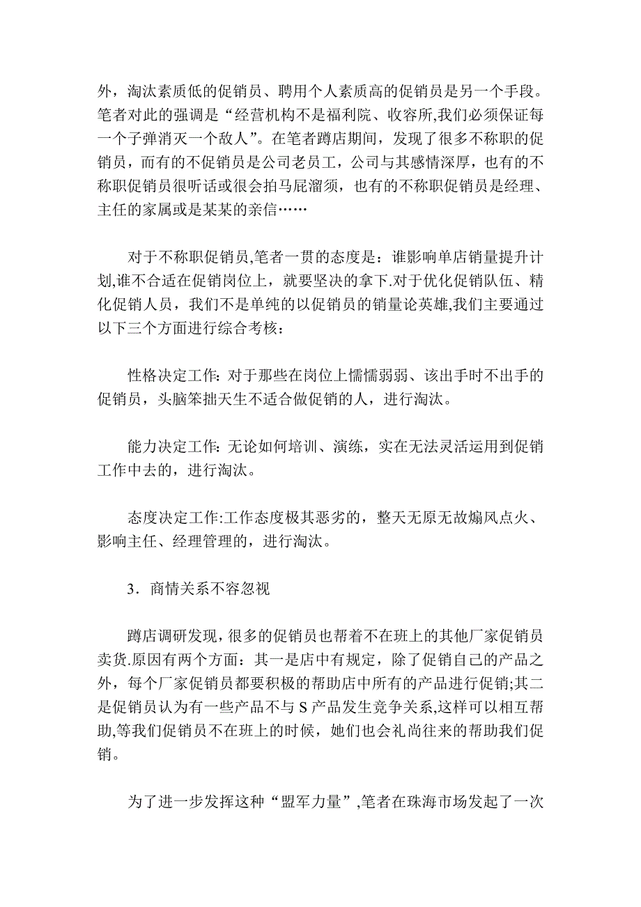 单店导购促销销量提升几点谈—兼议促销员管理工作(精)_第4页