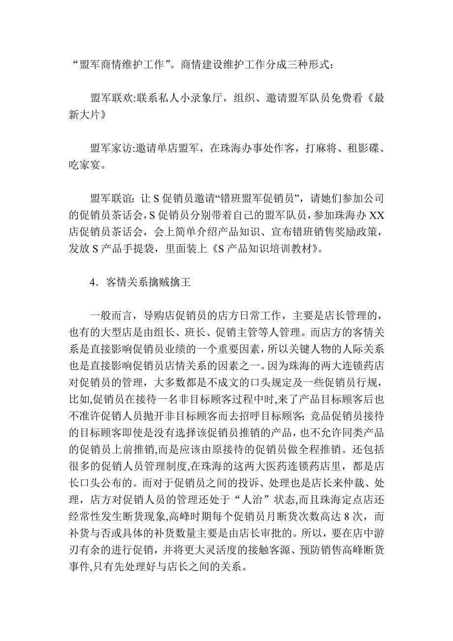 单店导购促销销量提升几点谈—兼议促销员管理工作(精)_第5页