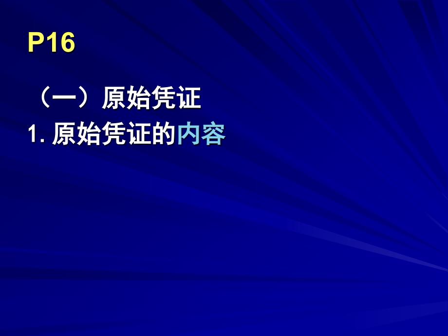 《会计法律制度》PPT课件_第3页