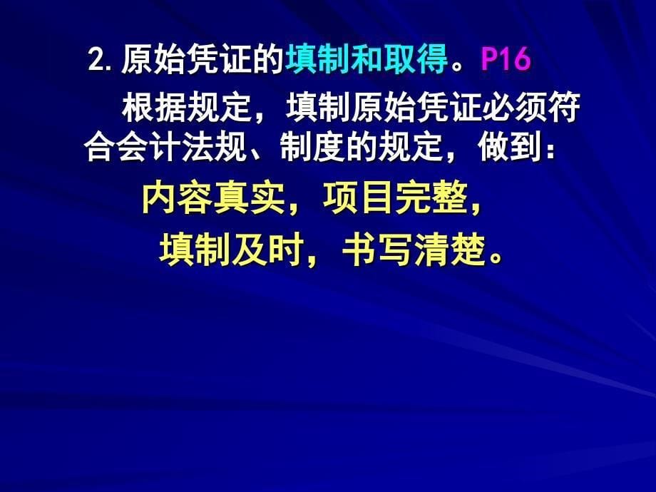 《会计法律制度》PPT课件_第5页