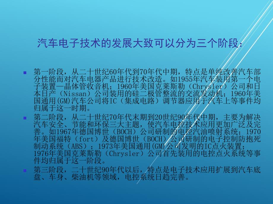 汽车发动机电控系统原理与维修项目一--汽车发动机电控技术概述课件_第2页