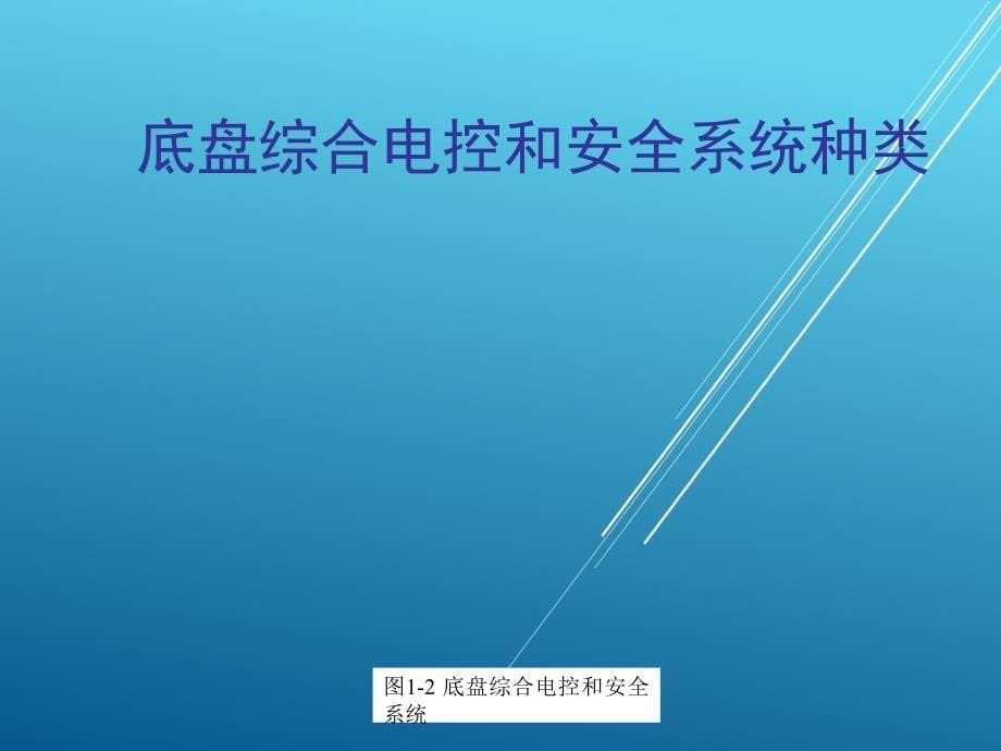 汽车发动机电控系统原理与维修项目一--汽车发动机电控技术概述课件_第5页