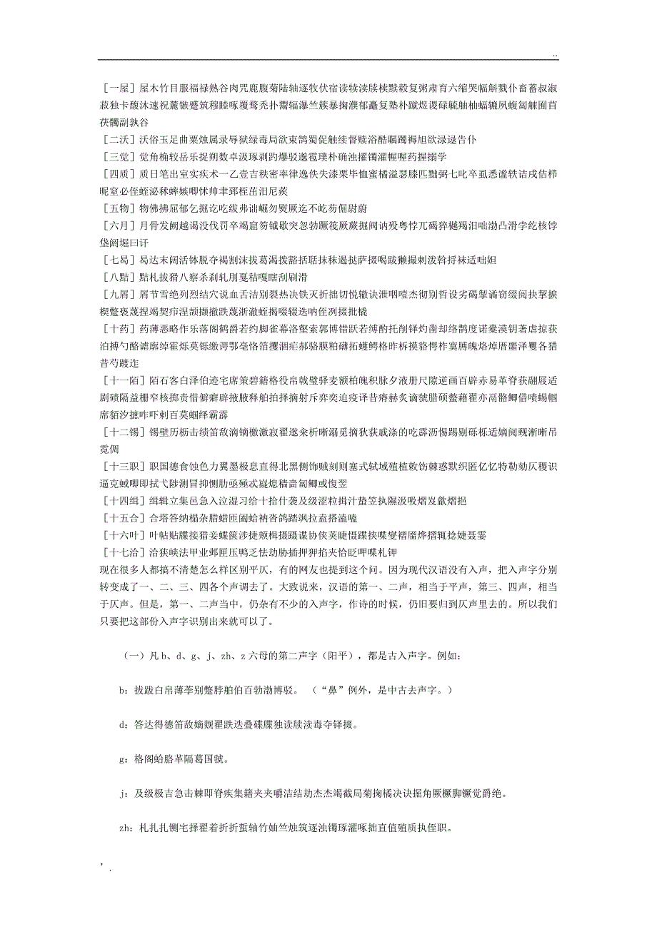 常见入声字表_第3页