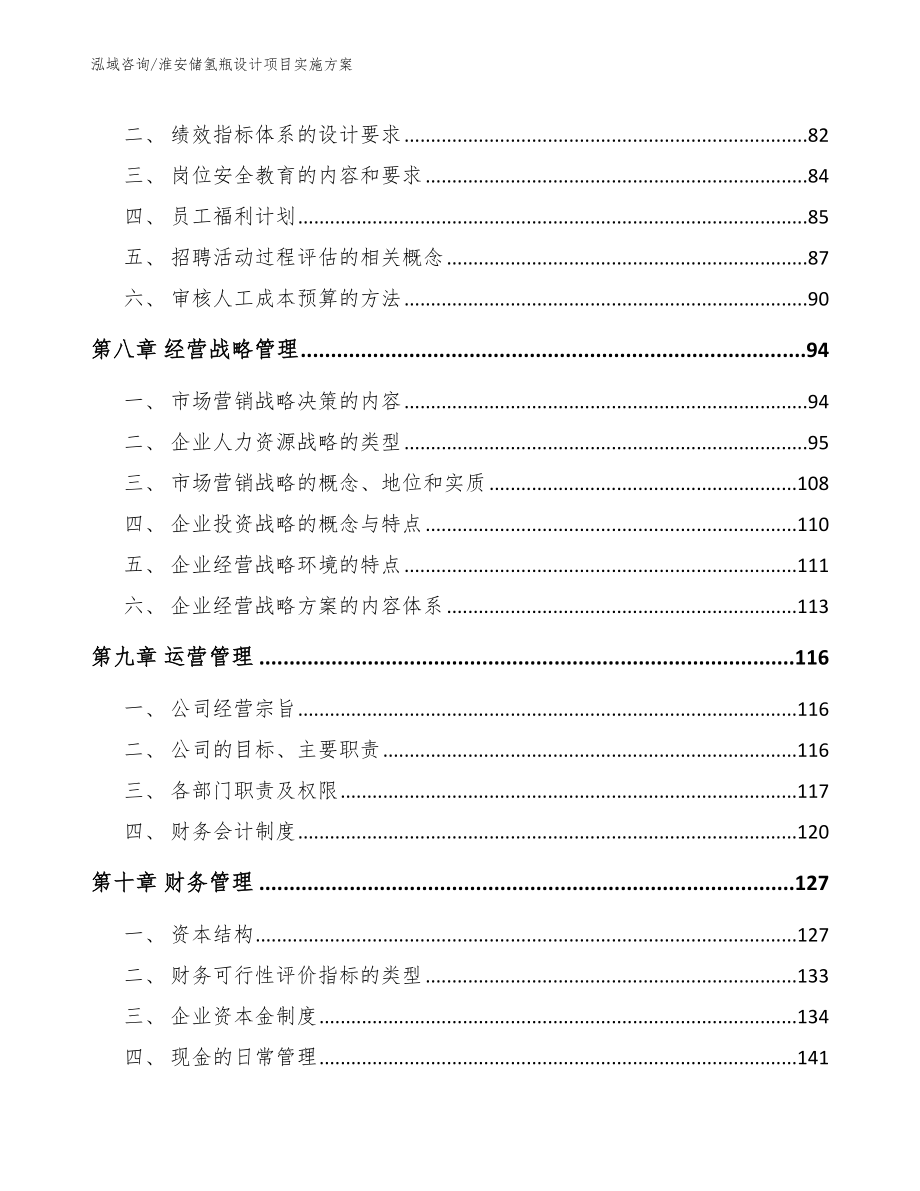 淮安储氢瓶设计项目实施方案_第4页