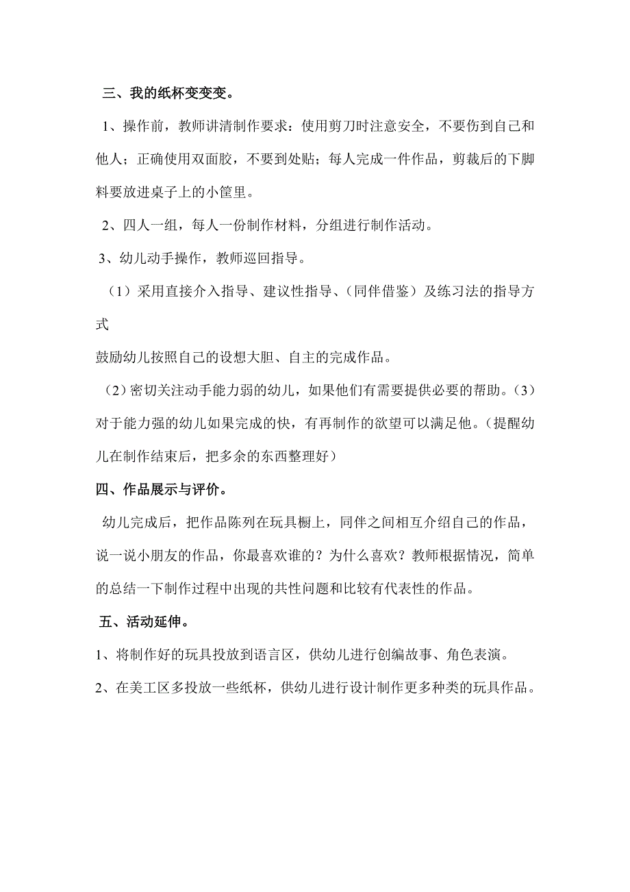 大班手工教案《纸杯变变变》_第3页