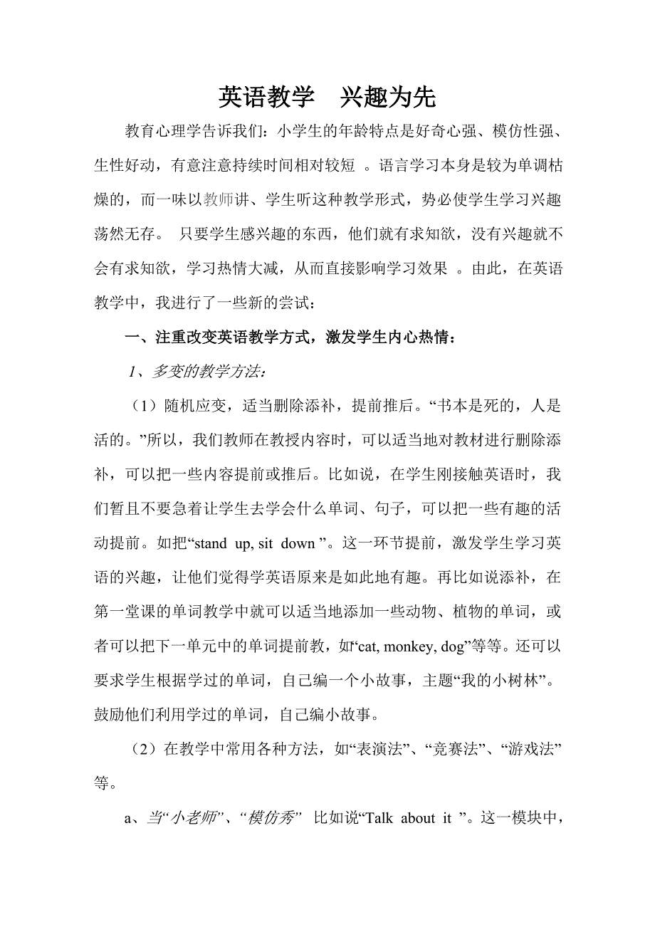 英语教学兴趣为先.doc_第1页