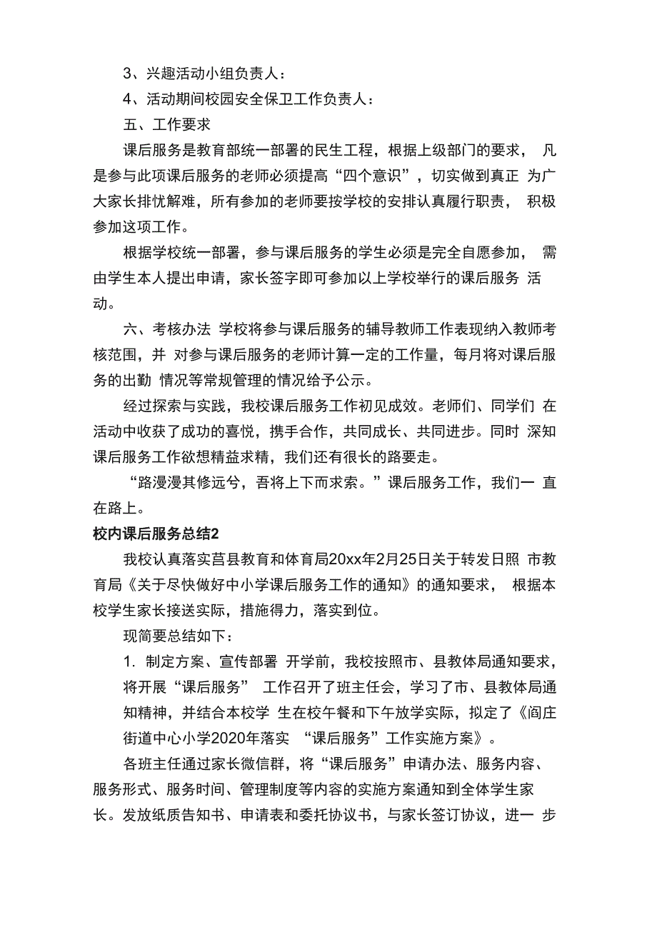 校内课后服务总结_第2页