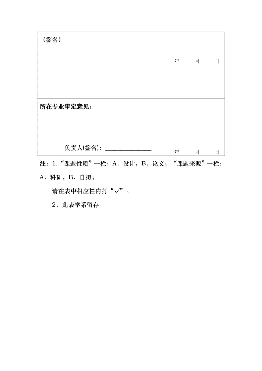 某师范学院本科生毕业论文选题表_第2页