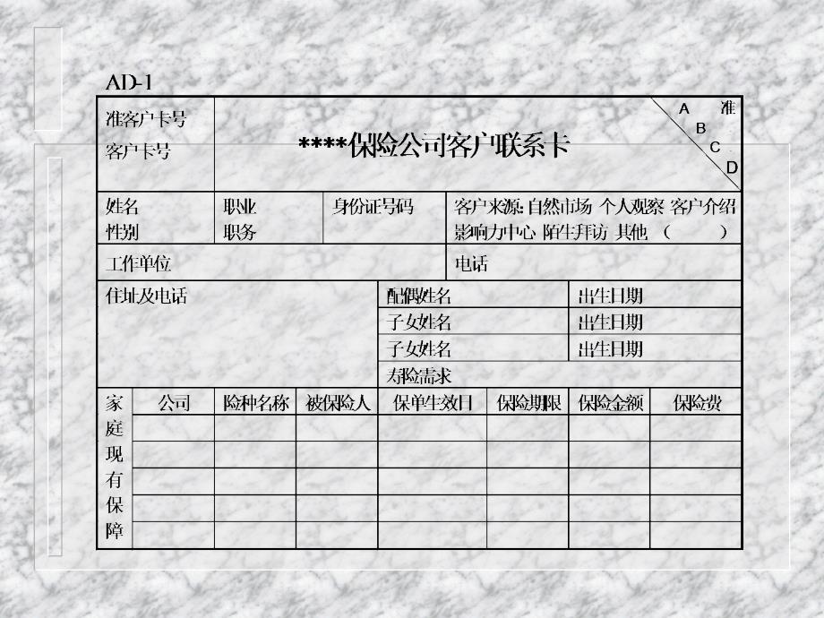 客户联系卡的填写及作用1_第2页