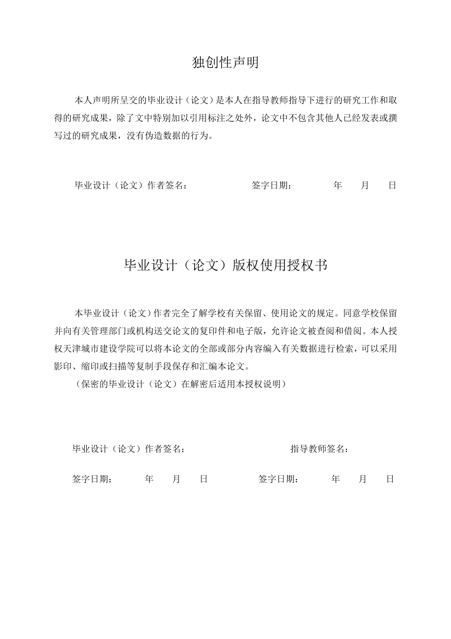 本科毕业设计天津奈伦国贸大厦深基坑支护工程变形监测_第2页