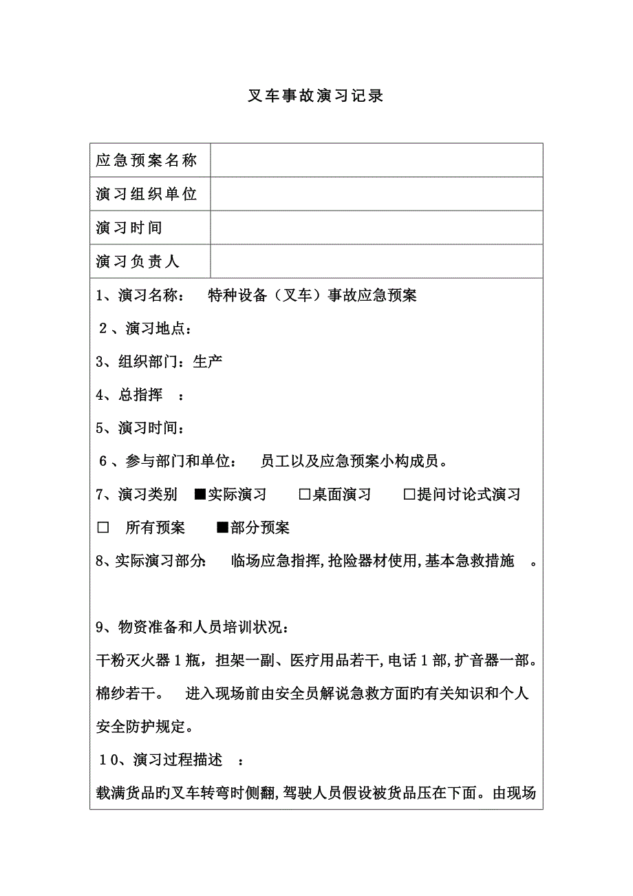叉车事故演练记录25842_第1页