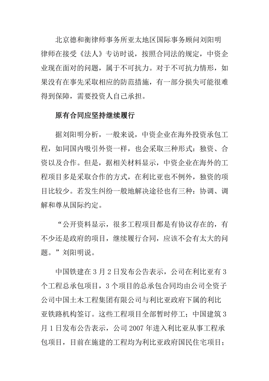 中资企业利比亚维权困难.doc_第3页