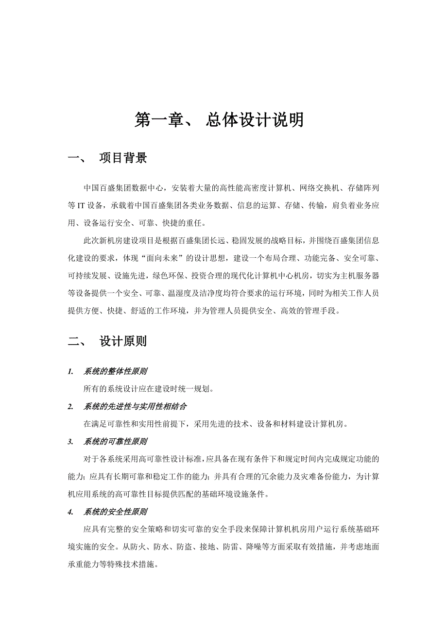 百盛机房建设方案建议书_第2页