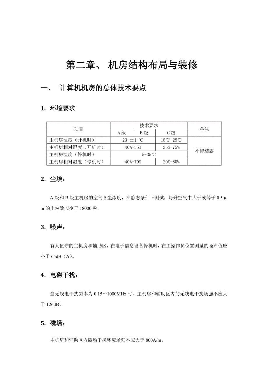 百盛机房建设方案建议书_第5页