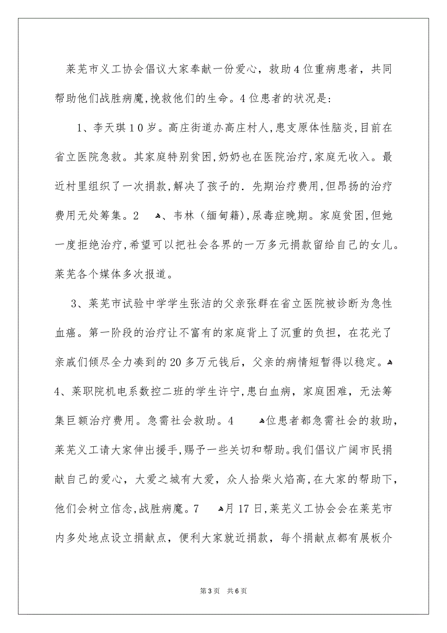 爱心救助协会倡议书_第3页