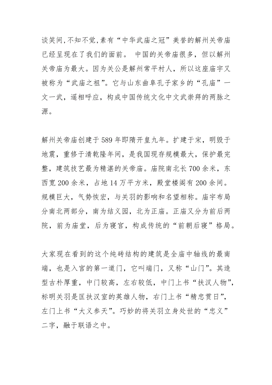 解州关帝庙_山西导游词.docx_第2页