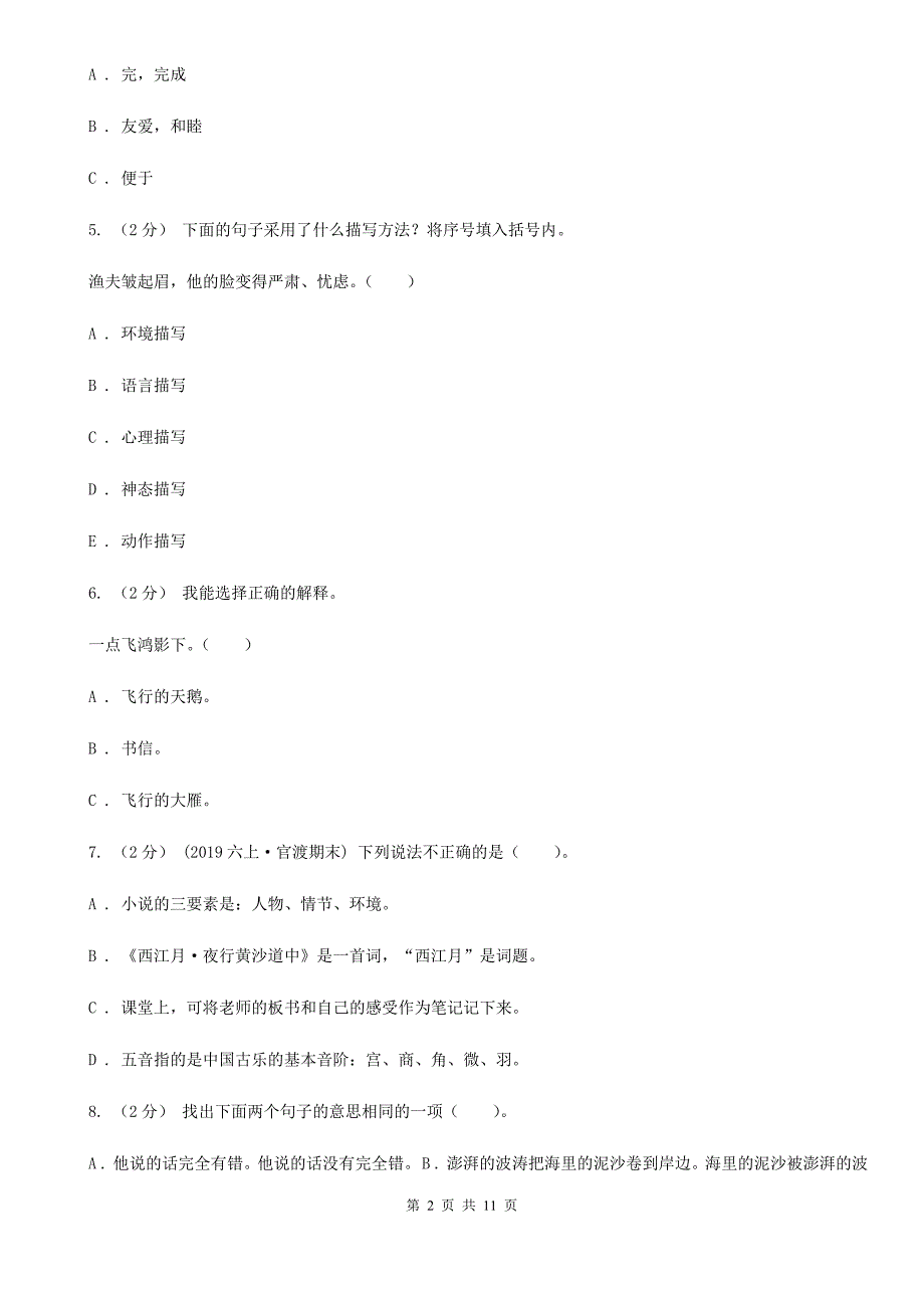 江苏省常州市2021年小升初语文期末试卷（II）卷_第2页