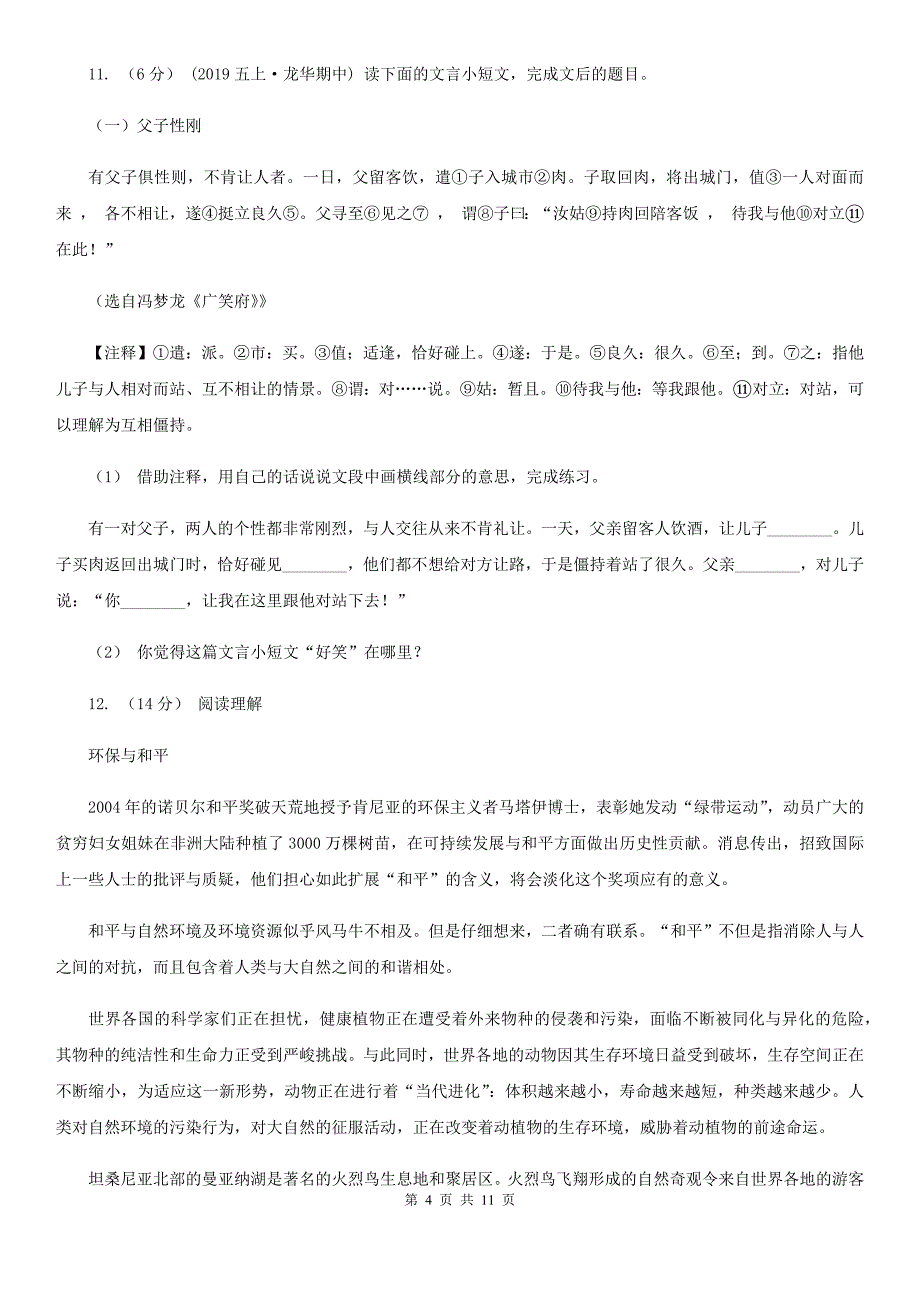 江苏省常州市2021年小升初语文期末试卷（II）卷_第4页