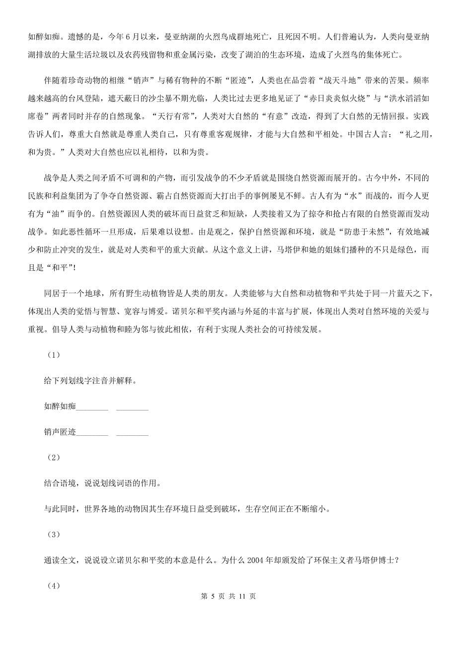 江苏省常州市2021年小升初语文期末试卷（II）卷_第5页