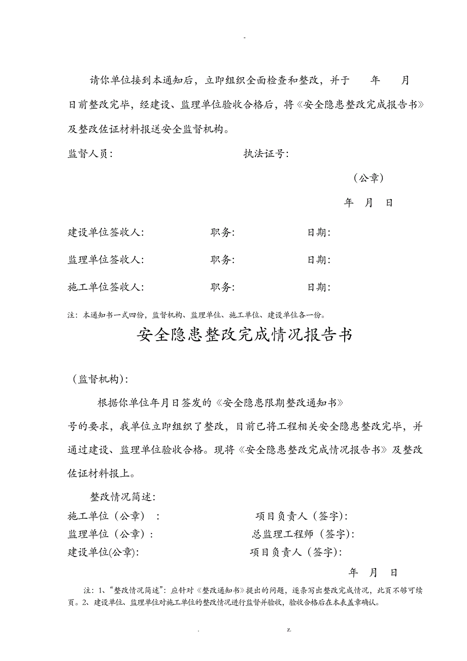 施工安全监督管理资料格式样本_第3页