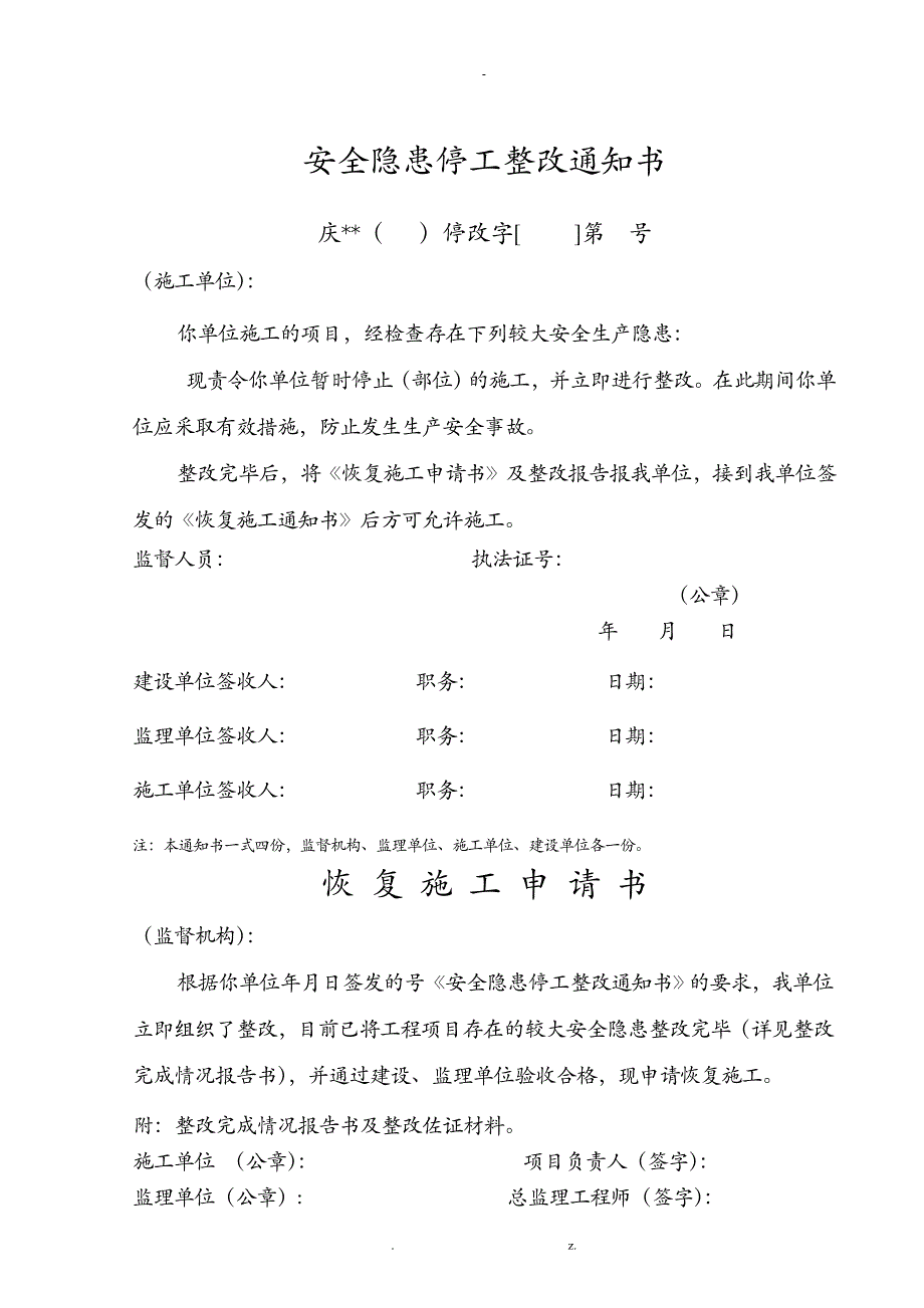 施工安全监督管理资料格式样本_第4页