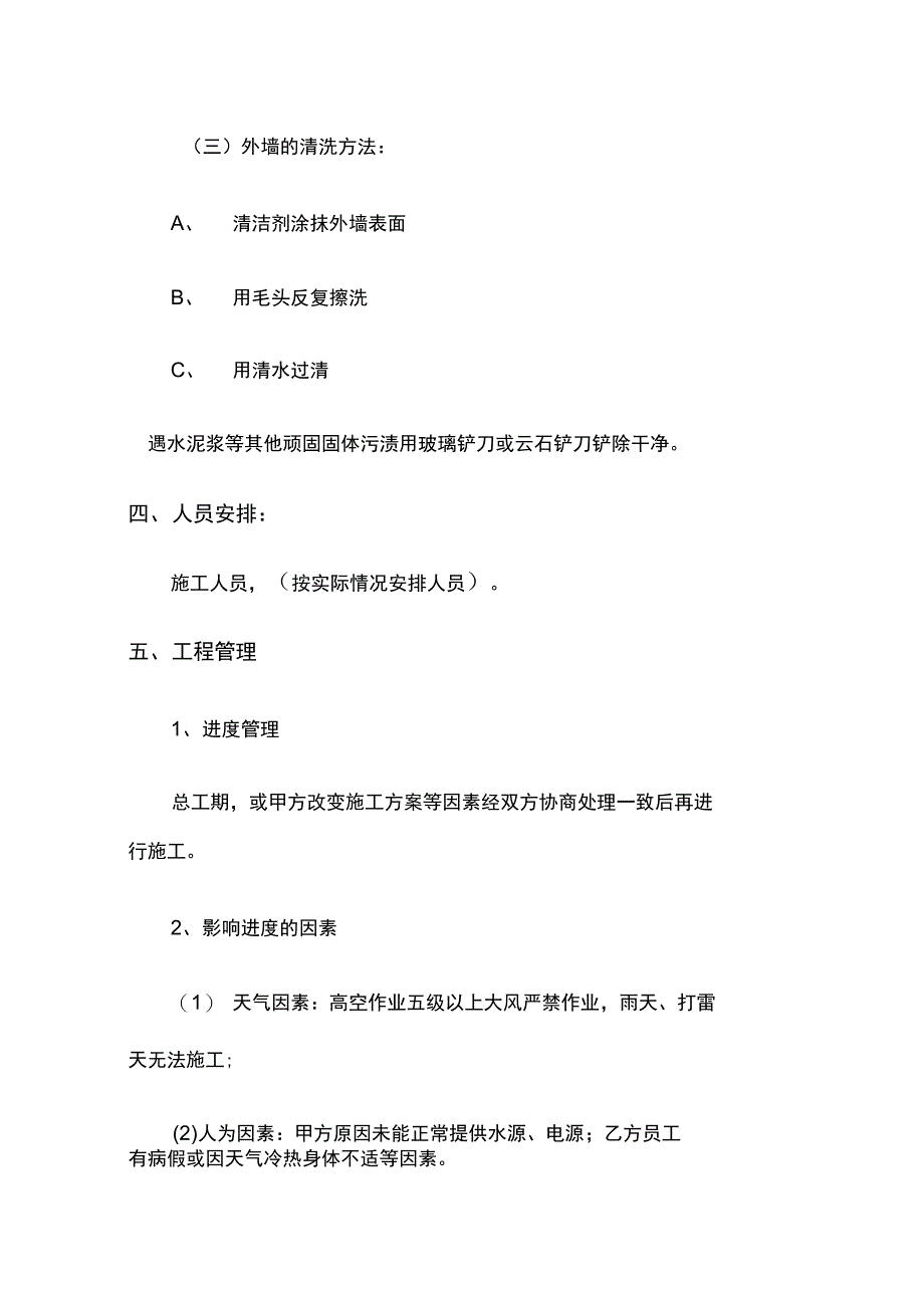 外墙清洗设计方案报价_第4页