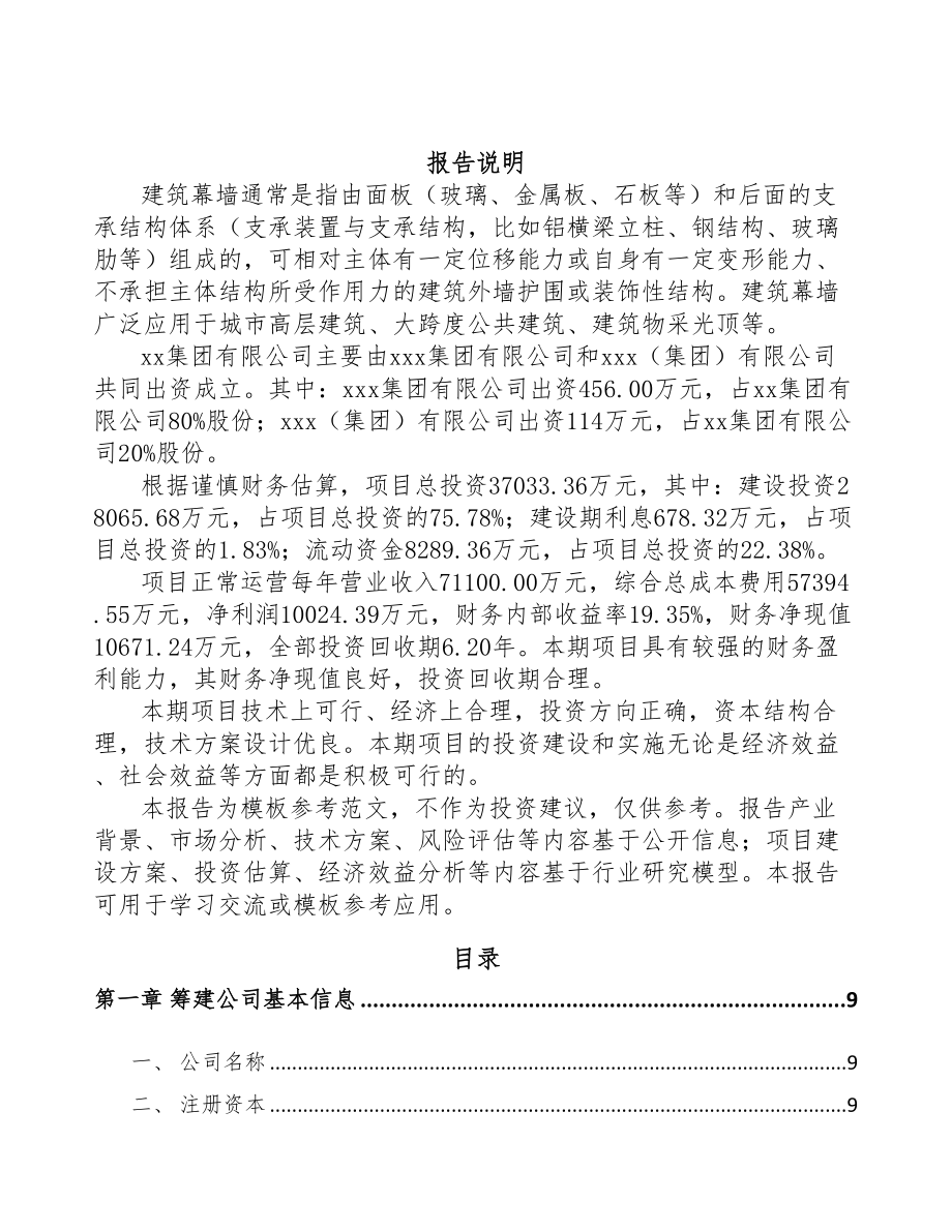 周口关于成立节能门窗公司可行性报告(DOC 80页)_第2页