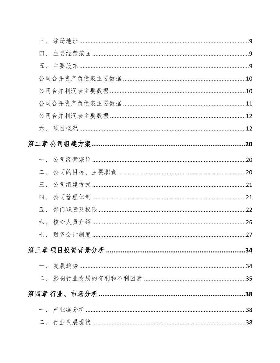 周口关于成立节能门窗公司可行性报告(DOC 80页)_第3页