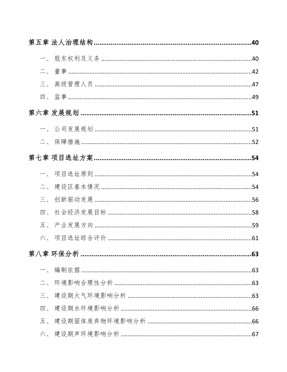 周口关于成立节能门窗公司可行性报告(DOC 80页)_第4页