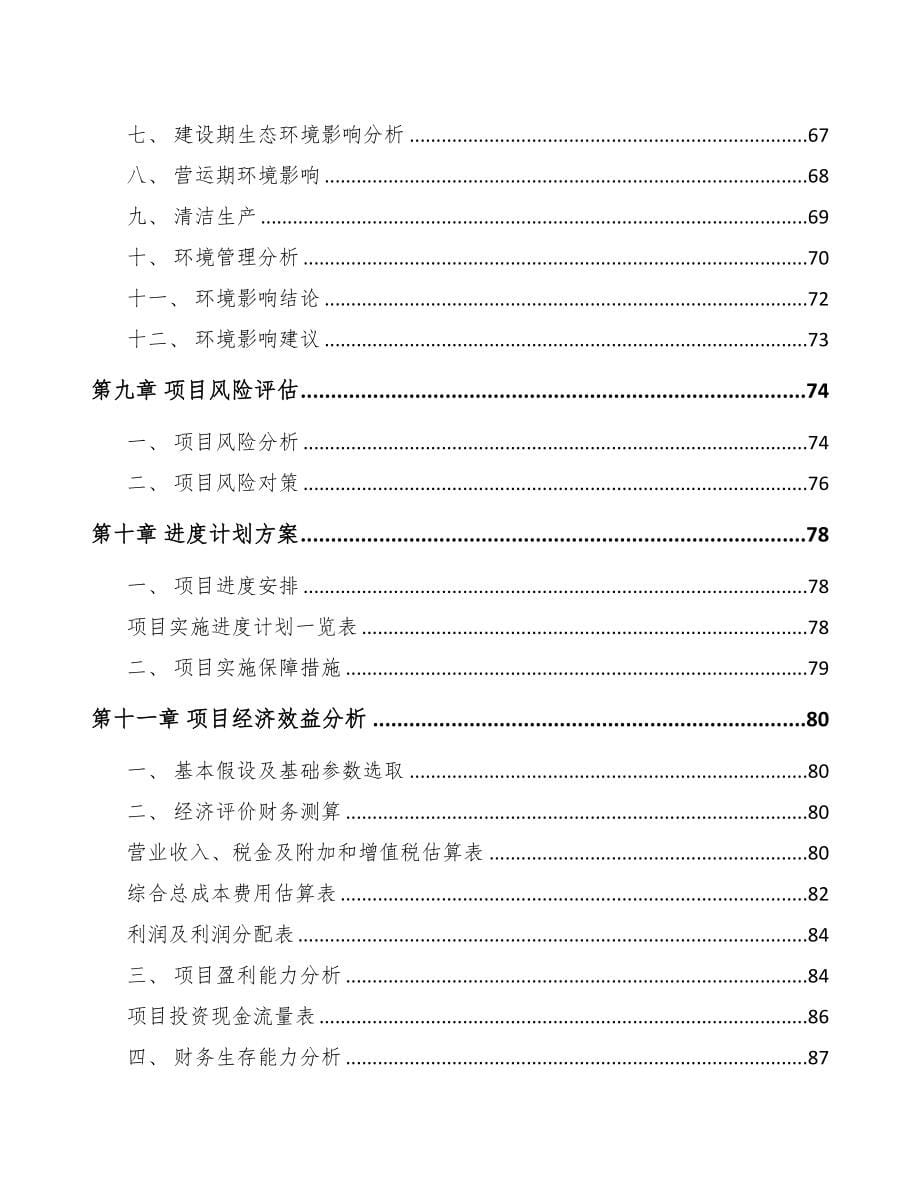 周口关于成立节能门窗公司可行性报告(DOC 80页)_第5页