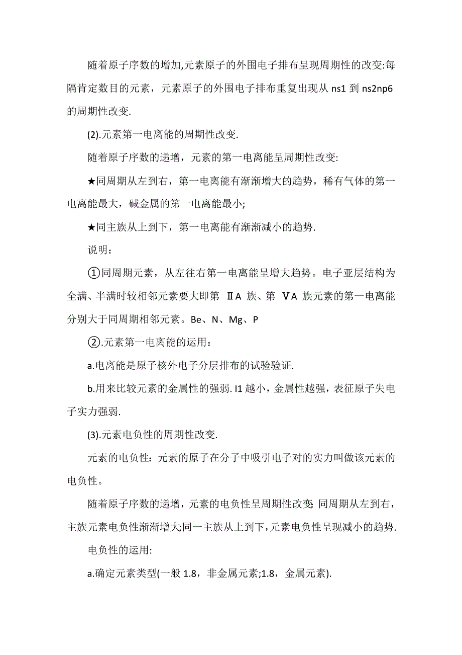 高中化学必修3知识点总结_第3页