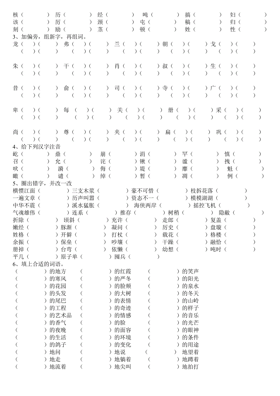 四年级语文上期末复习专题_第2页