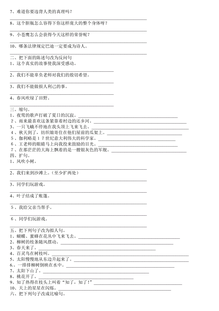 四年级语文上期末复习专题_第4页