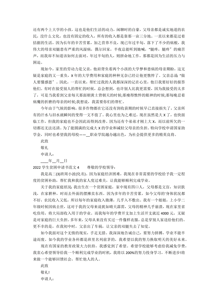 2022学生贫困申请书范文6篇 学生贫困申请书格式范文模板_第2页