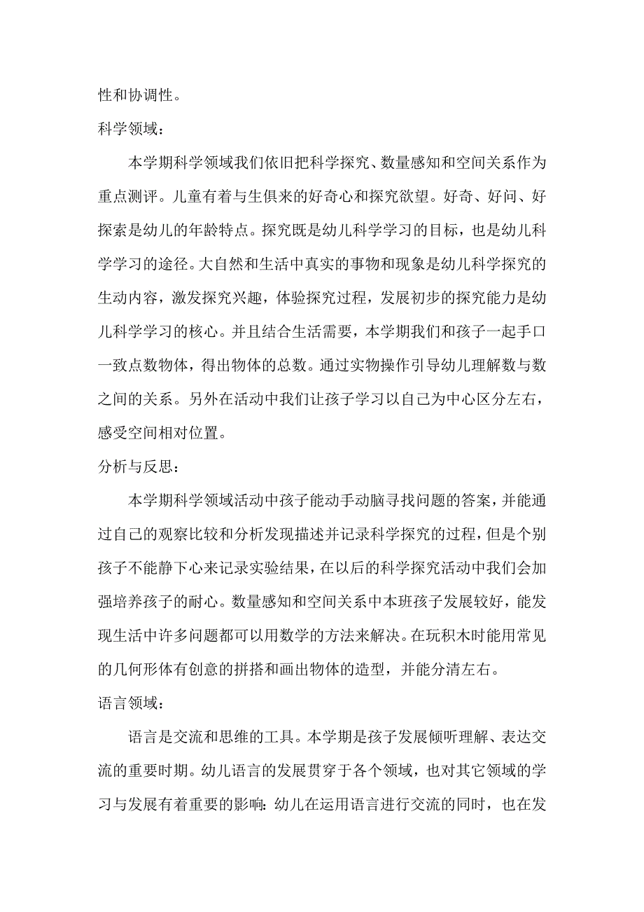 领域测评小结.doc_第2页