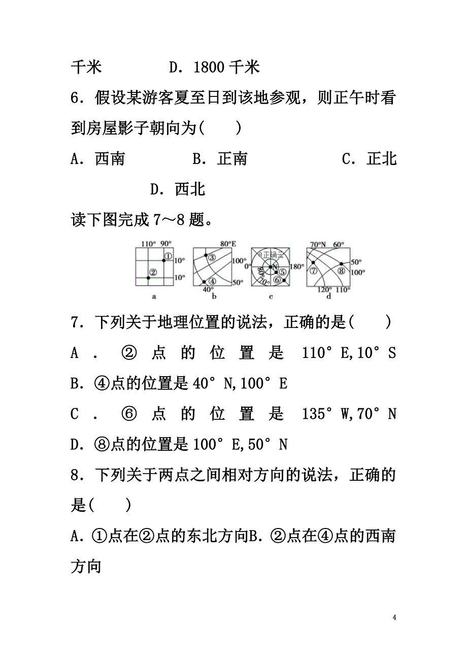 福建省莆田九中2021学年高二地理上学期期中试题_第4页