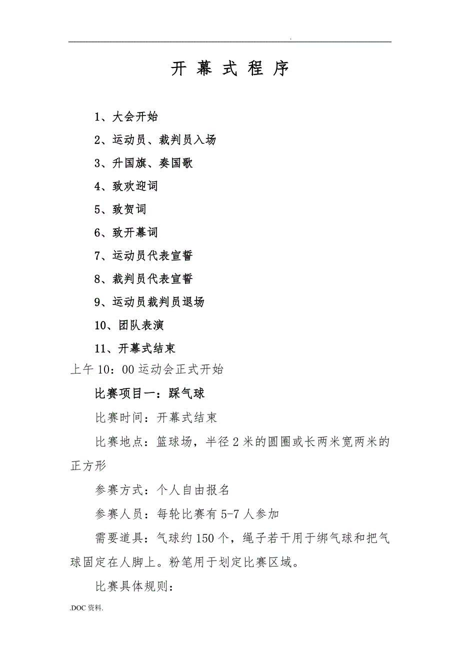 张掖市农科院第四运动会项目策划书_第2页