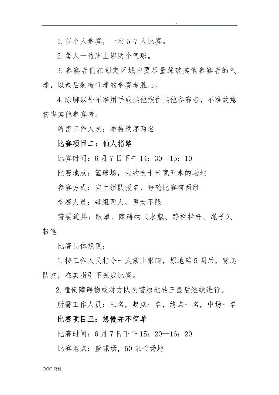 张掖市农科院第四运动会项目策划书_第3页