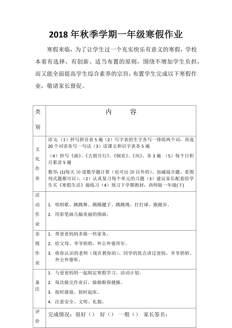 一年级寒假作业布置_第1页